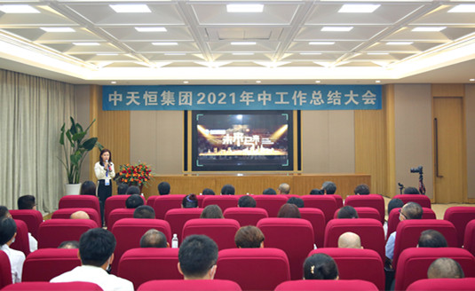 向未來，再出發丨集團2021年中工作總結大會